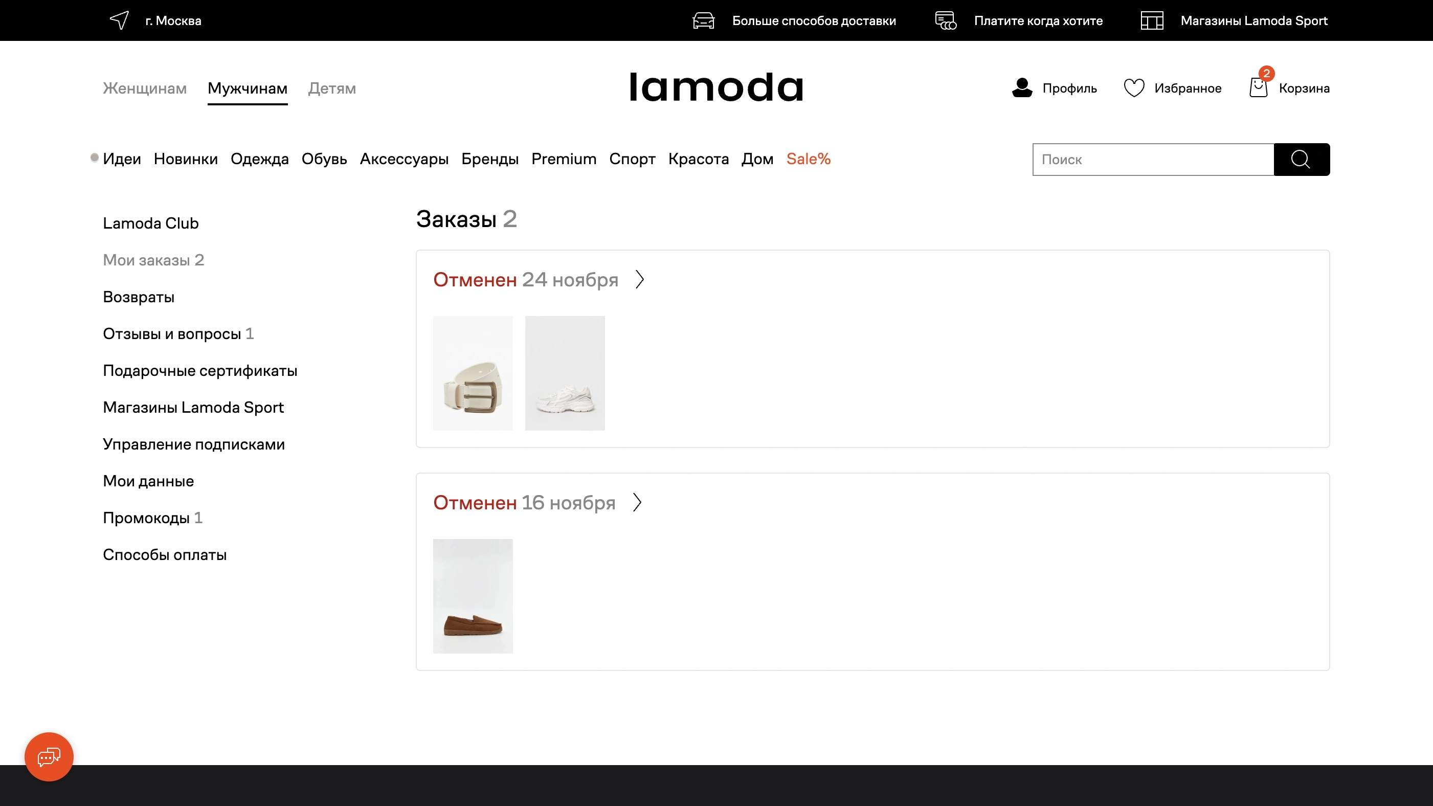 Lamoda Профиль