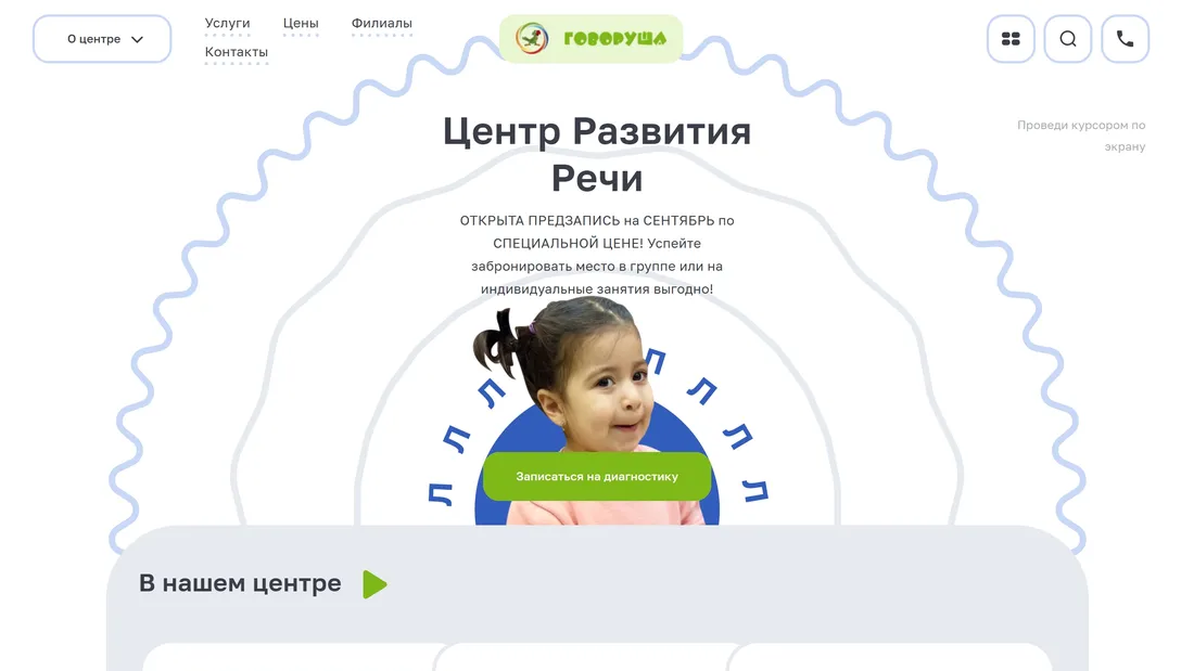 Секция «Призыв к действию» с сайта https://govorysha.ru/, тематика — Образование, цвета — Белый, стиль — Корпоративный, типографика — Без засечек