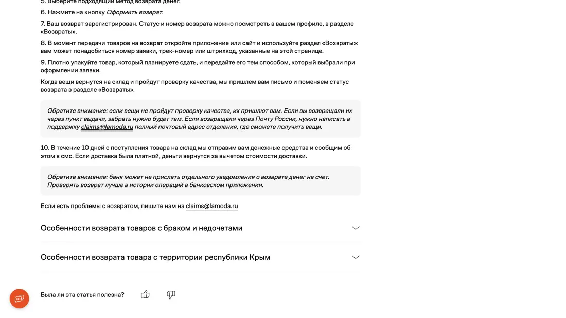 Lamoda База знаний