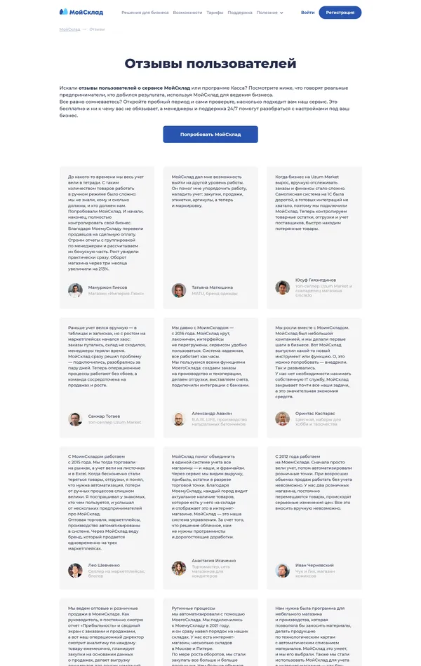 Продукт МойСклад, тематика — SaaS, цвета — Белый, стиль — Корпоративный, типографика — Без засечек