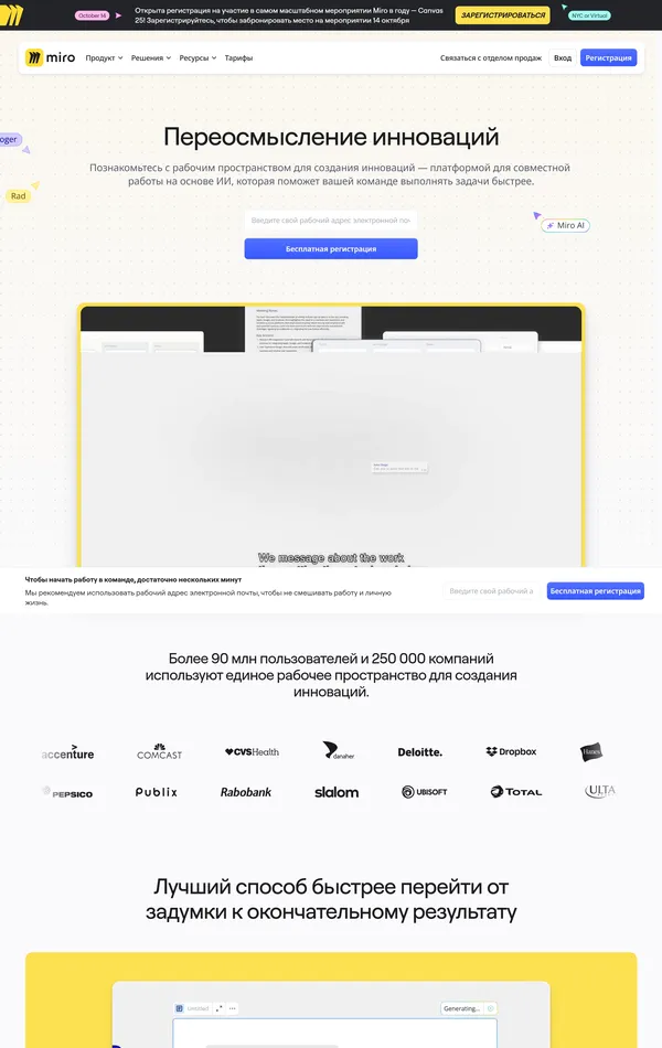 Главная Miro, тематика — SaaS, цвета — Белый, стиль — Корпоративный, типографика — Без засечек