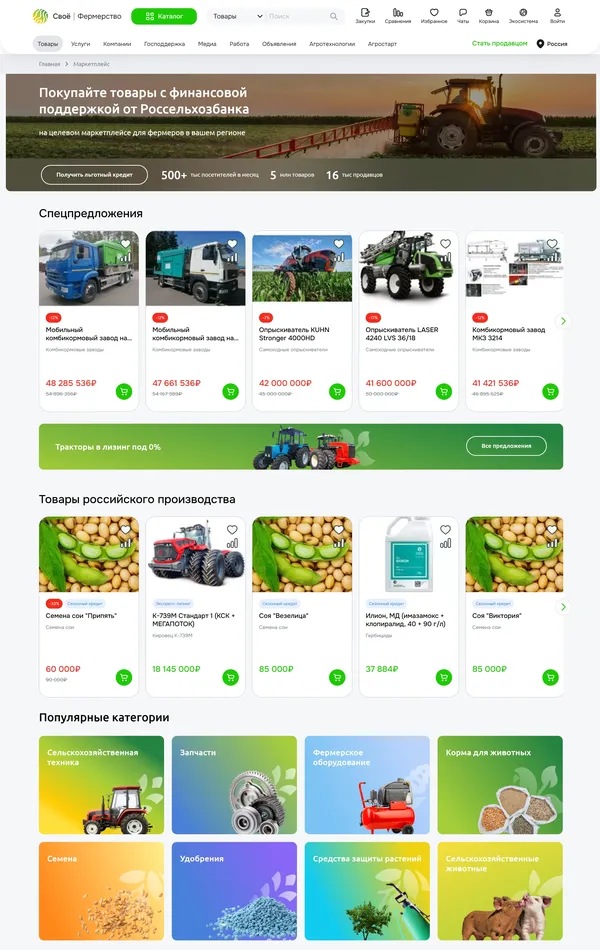 Многостраничный сайт Россельхозбанк, тематика — Интернет-магазин, Сельское хозяйство, цвета — Белый, Серый, стиль — Корпоративный, типографика — Без засечек