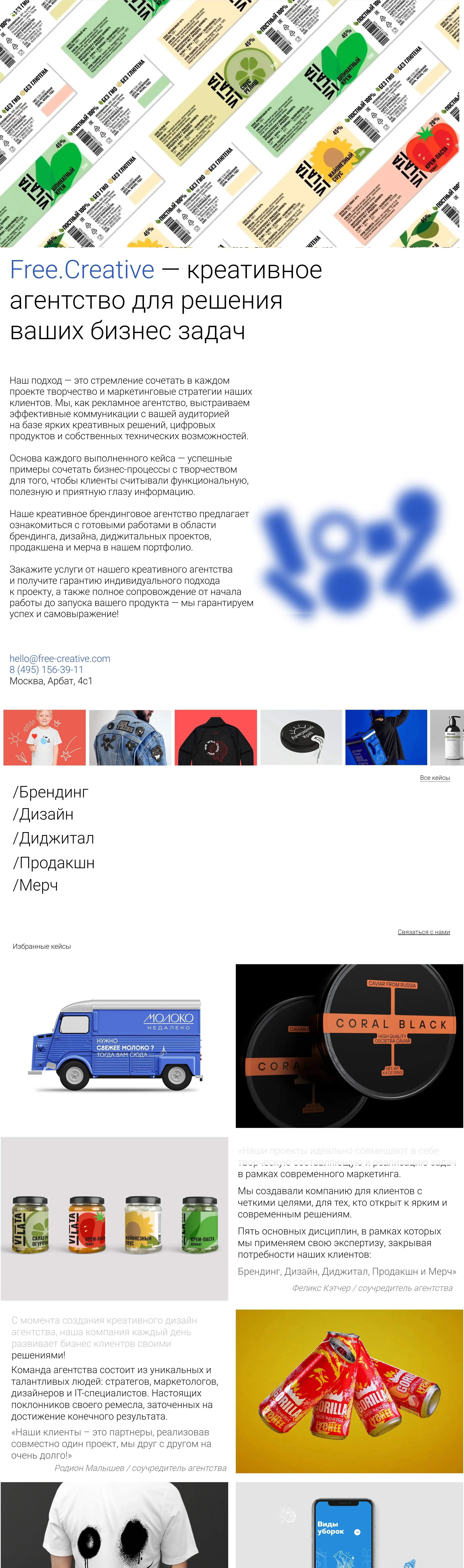 Free.Creative Страница о компании Free.Creative, тематика — Агентство , цвета — Белый, стиль — Корпоративный, типографика — Без засечек