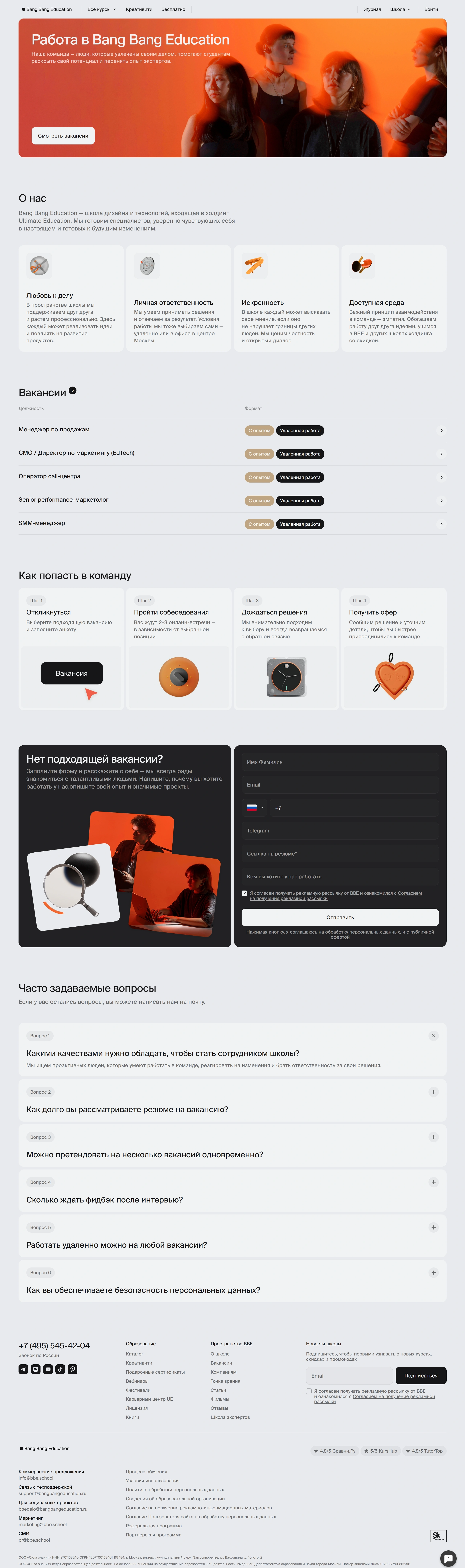 Bang Bang Education Страница карьеры Bang Bang Education, тематика — Образование, цвета — Белый, стиль — Минимализм, типографика — Без засечек