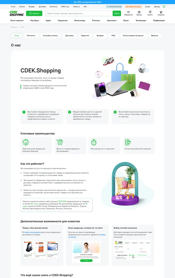 Страница о компании CDEK.Shopping, тематика — Интернет-магазин, цвета — Белый, Черный, стиль — Корпоративный, типографика — Без засечек