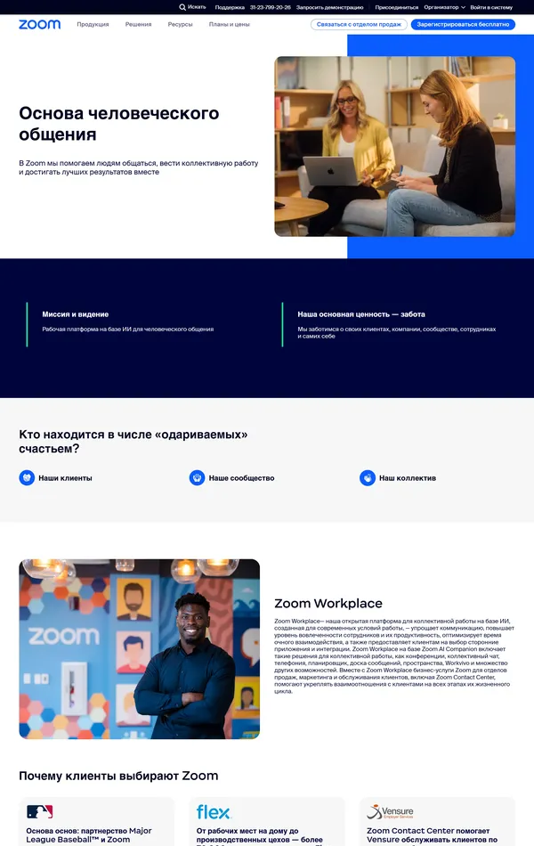 Страница о компании Zoom, тематика — IT и программное обеспечение, цвета — Белый, Черный, стиль — Корпоративный, Минимализм, типографика — Без засечек