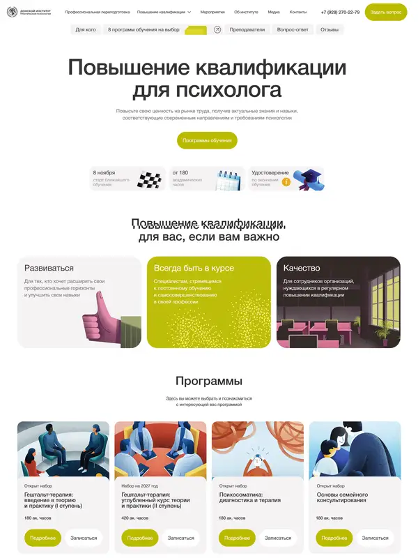 Каталог Донской Институт, тематика — Психология, цвета — Белый, Серый, стиль — Корпоративный, Карточный, типографика — Без засечек