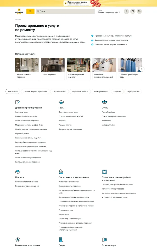 Каталог Леманапро, тематика — Строительство, цвета — Белый, стиль — Корпоративный, типографика — Без засечек