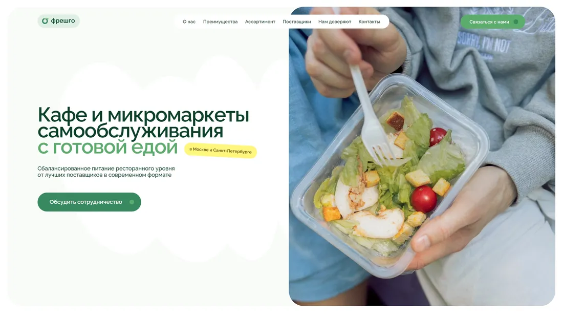 Секция «Первый экран» с сайта https://fresh-go.ru/?ref=https://tilda.cc/ru/madeontilda/, тематика — Еда и напитки, цвета — Белый, Серый, стиль — Корпоративный, Минимализм, типографика — Без засечек