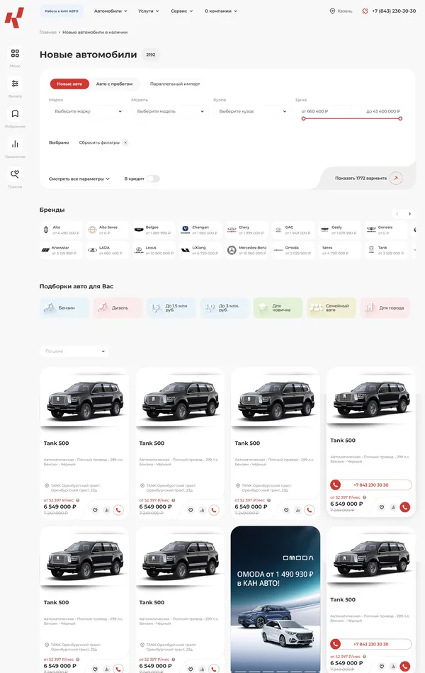 Каталог Кан Авто, тематика — Интернет-магазин, цвета — Белый, стиль — Корпоративный, типографика — Без засечек
