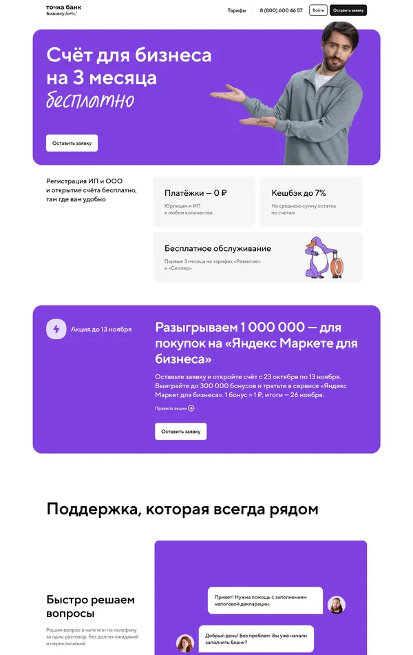 Лендинг Tochka, тематика — Финансы, цвета — Белый, Фиолетовый, стиль — Корпоративный, типографика — Без засечек, Рукописные