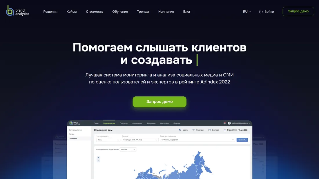 Секция «Первый экран» с сайта https://brandanalytics.ru/, тематика — Маркетинг, цвета — Белый, Черный, стиль — Корпоративный, Минимализм, типографика — Без засечек