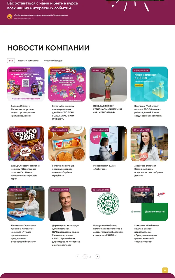 Новости Любятово, тематика — Еда и напитки, цвета — Белый, Серый, Коричневый, стиль — Корпоративный, Фестивальный, типографика — Без засечек, Рукописные