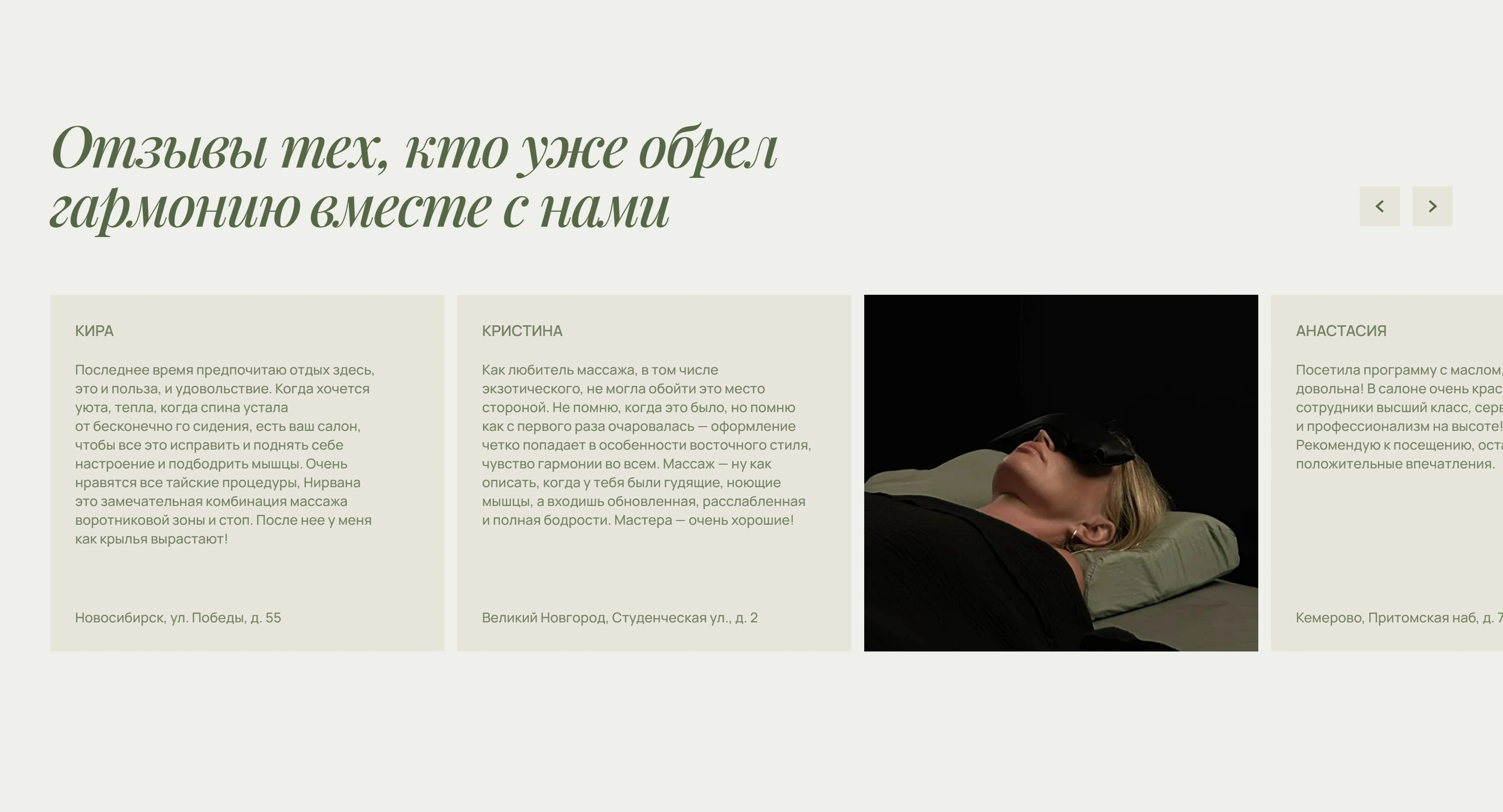 SPA THE ELEMENTS Секция «Отзывы» с сайта https://spatheelements.com/, тематика — Здоровье и фитнес, цвета — Белый, стиль — Органический и природный, типографика — С засечками