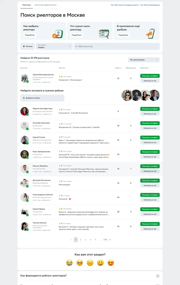 Секция «Услуги» с сайта https://domclick.ru/, тематика — Недвижимость, цвета — Белый, стиль — Корпоративный, типографика — Без засечек