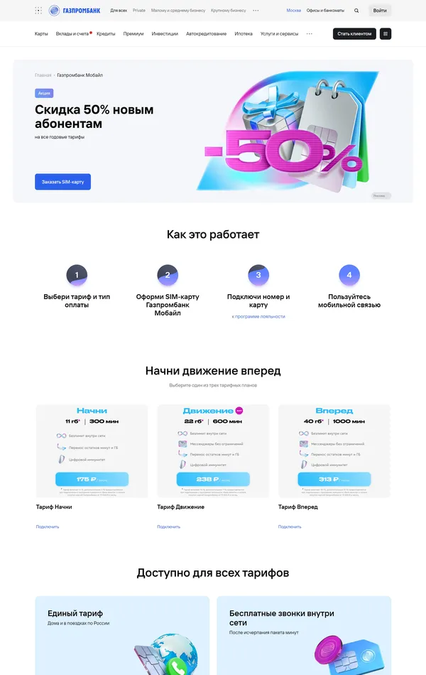 Заказ карты Газпромбанк, тематика — Финансы, Телекоммуникации, цвета — Белый, стиль — Корпоративный, типографика — Без засечек