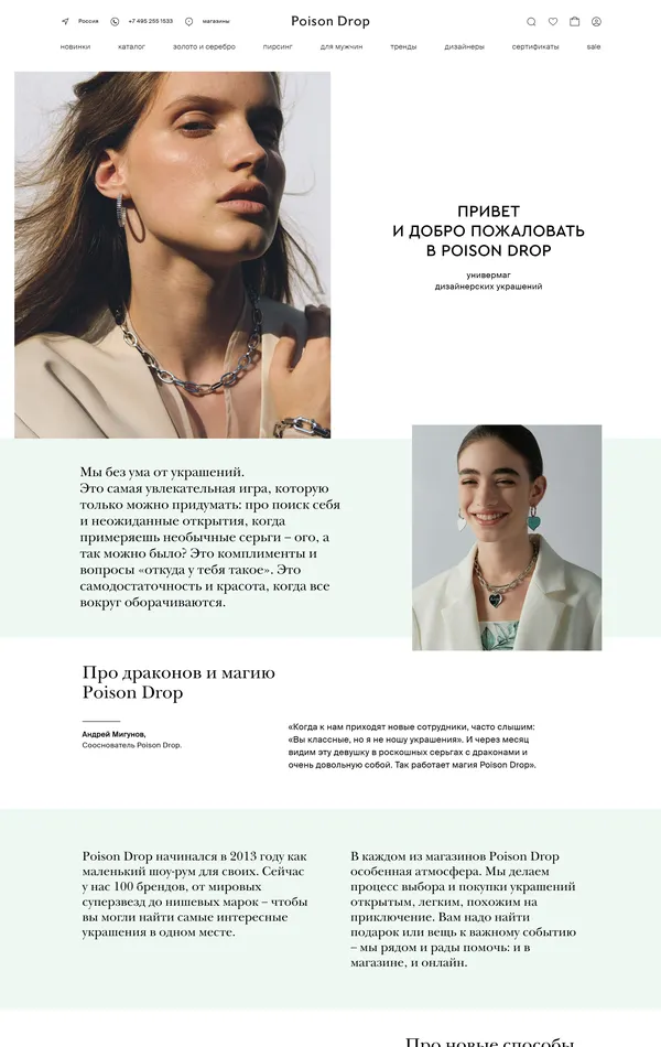 Страница о компании Poison Drop, тематика — Интернет-магазин, цвета — Белый, Серый, стиль — Минимализм, типографика — Без засечек