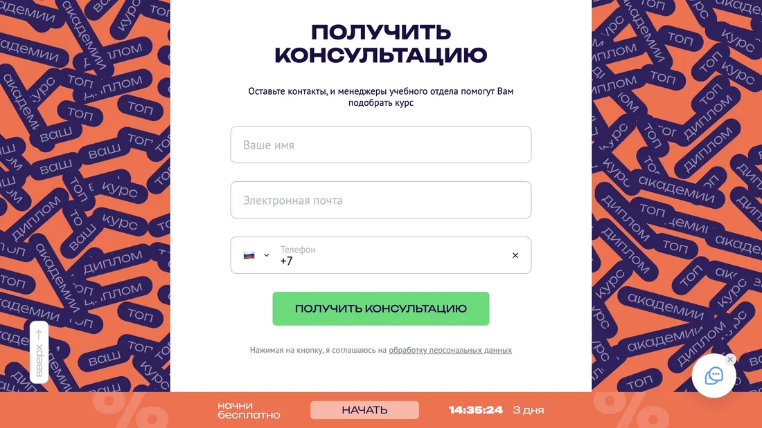 Секция «Форма» с сайта https://online.top-academy.ru/, тематика — Образование, цвета — Белый, Синий, Оранжевый, стиль — Корпоративный, Карточный, типографика — Без засечек