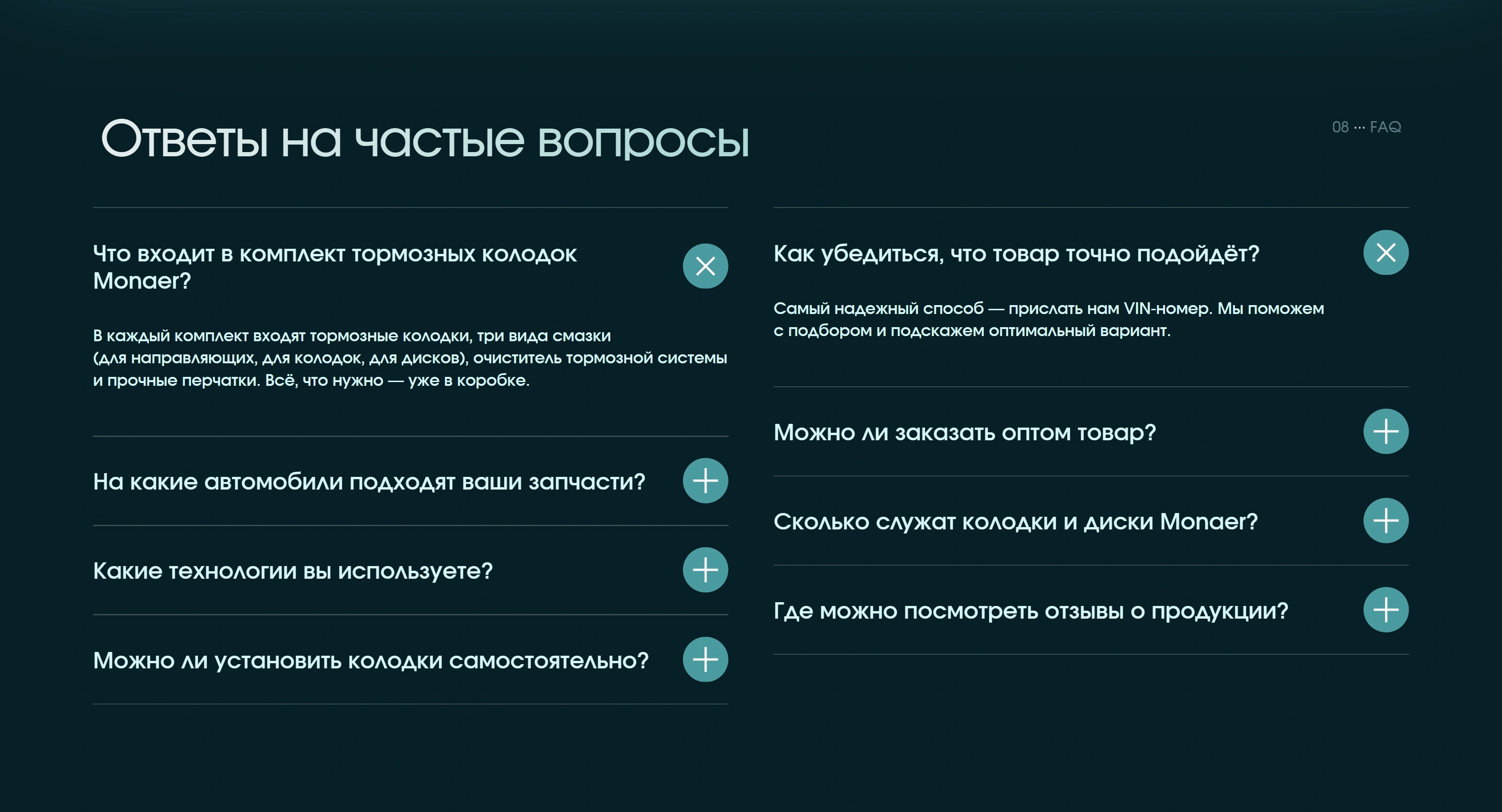 MONAER Секция «FAQ» с сайта https://monaer-russia.ru/, тематика — Розничная торговля, цвета — Черный, стиль — Корпоративный, Минимализм, типографика — Без засечек