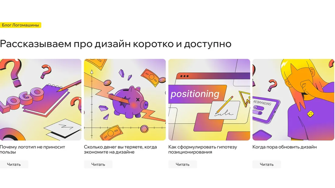 Секция «Блог» с сайта https://logomachine.ru/, тематика — Дизайн, Агентство , цвета — Белый, стиль — Полигональный, типографика — Без засечек