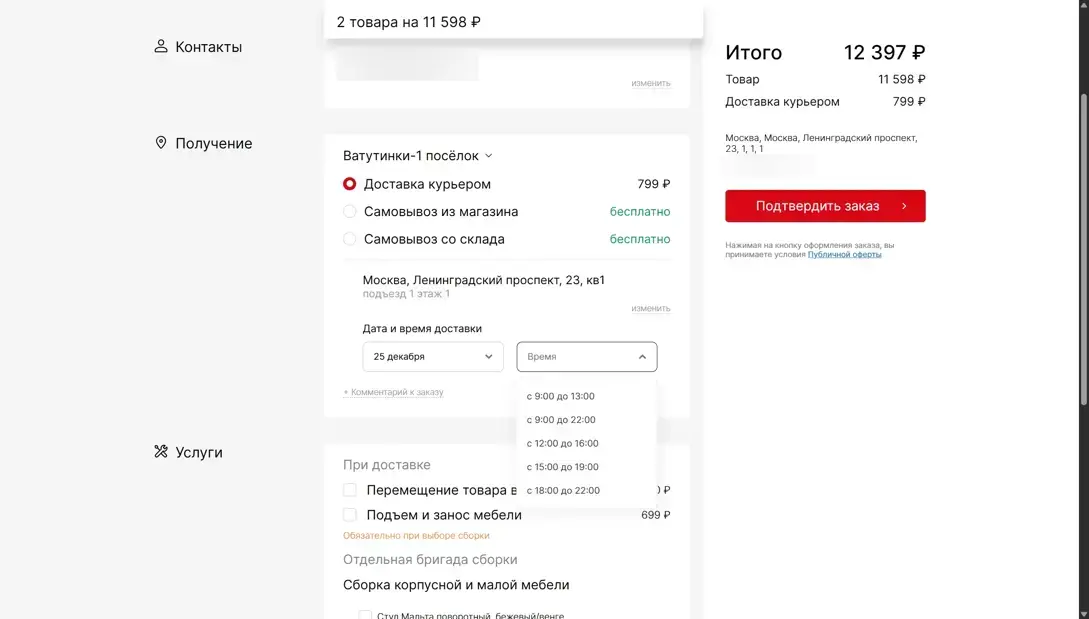 Hoff Оформление заказа