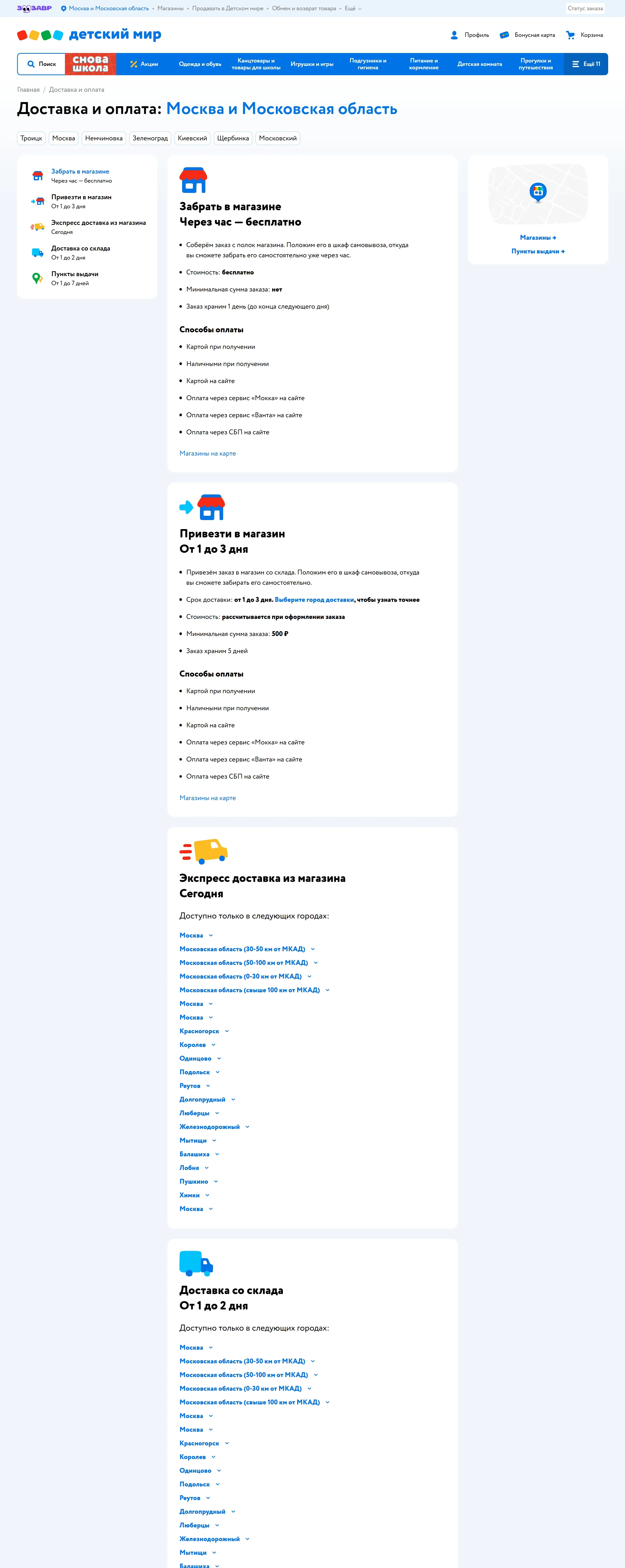 Детский мир База знаний Детский мир, тематика — Интернет-магазин, цвета — Белый, стиль — Корпоративный, типографика — Без засечек