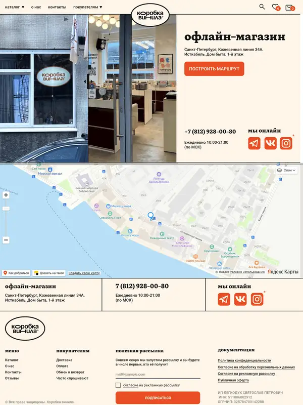 Контакты Коробка винила, тематика — Интернет-магазин, цвета — Белый, Серый, стиль — Корпоративный, Минимализм, типографика — Без засечек, Декоративные