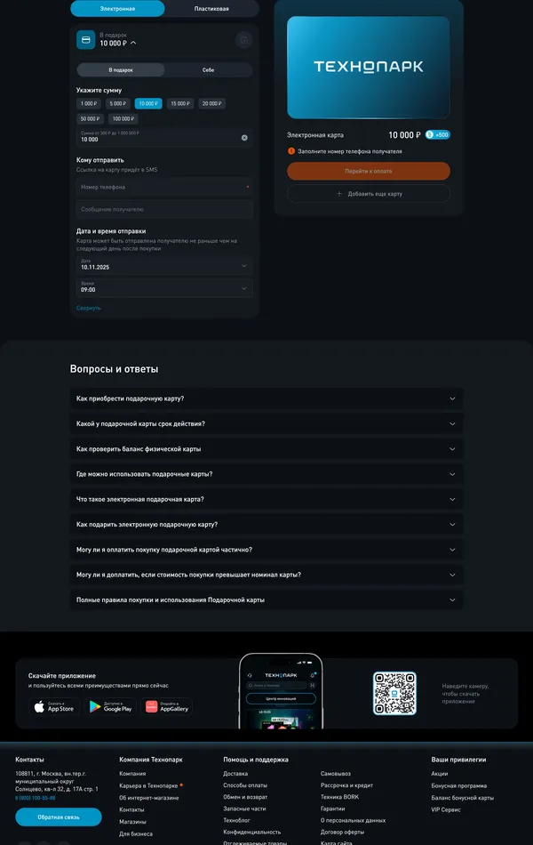 Секция «Карты» с сайта https://www.technopark.ru/, тематика — Интернет-магазин, цвета — Черный, стиль — Корпоративный, типографика — Без засечек
