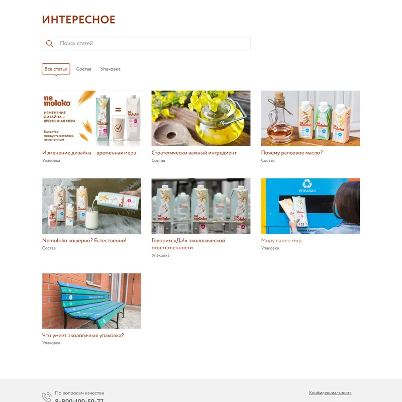 Блог Nemoloko, тематика — Еда и напитки, цвета — Белый, стиль — Корпоративный, типографика — Без засечек