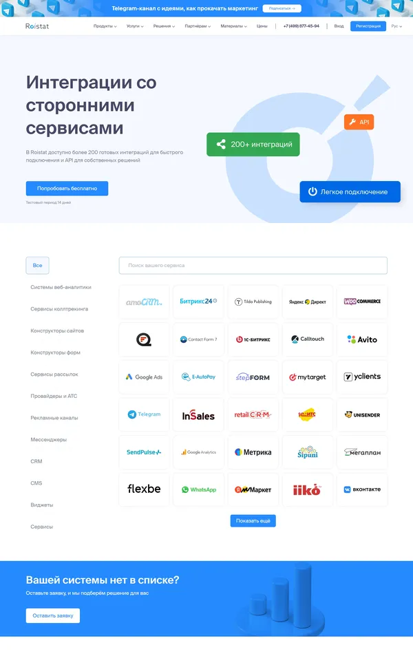 Услуги Roistat, тематика — Маркетинг, IT и программное обеспечение, SaaS, цвета — Белый, стиль — Корпоративный