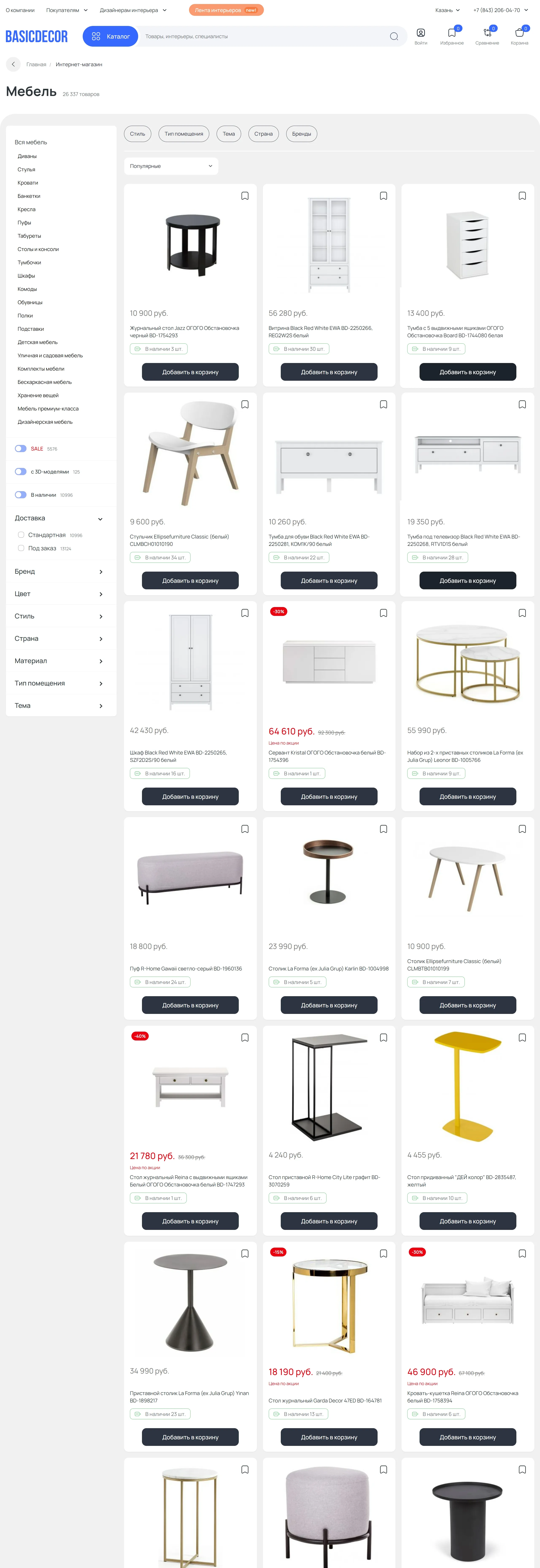 BasicDecor Каталог BasicDecor, тематика — Интернет-магазин, цвета — Белый, стиль — Корпоративный, типографика — Без засечек