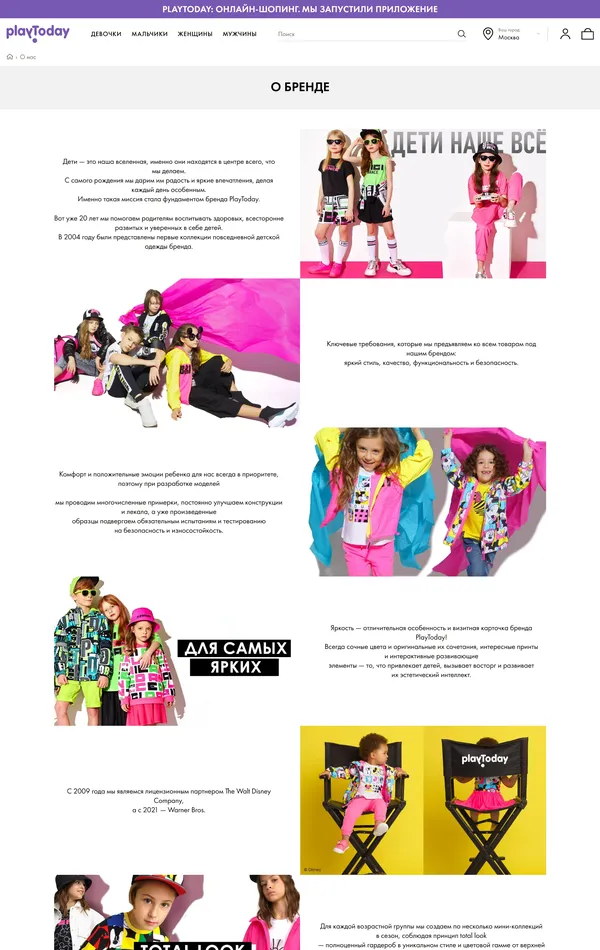 Страница о компании PlayToday, тематика — Интернет-магазин, Одежда, цвета — Белый, Серый, стиль — Корпоративный, типографика — Без засечек