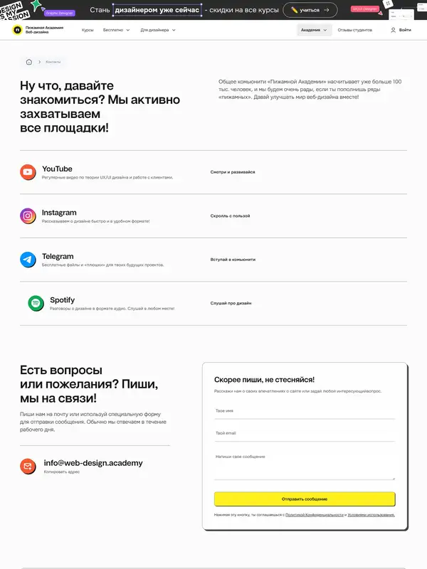 Контакты Пижамная Академия, тематика — Образование, цвета — Белый, Черный, Серый, стиль — Минимализм, типографика — Без засечек