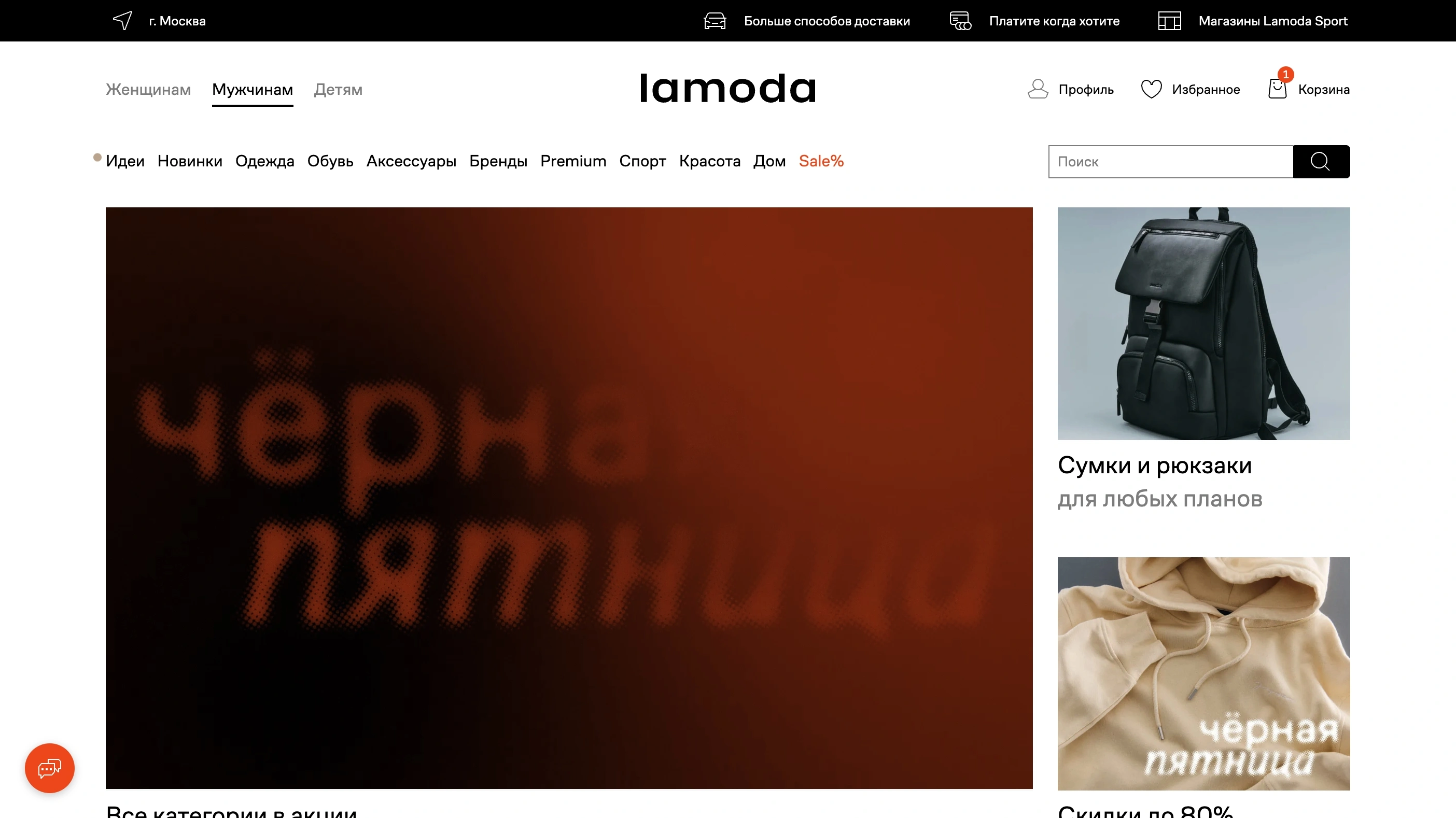 Lamoda Вход в аккаунт