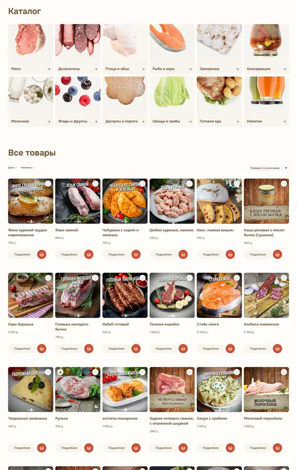 Каталог МясКо, тематика — Интернет-магазин, Еда и напитки, цвета — Белый, Серый, стиль — Плоский, Карточный, типографика — Без засечек