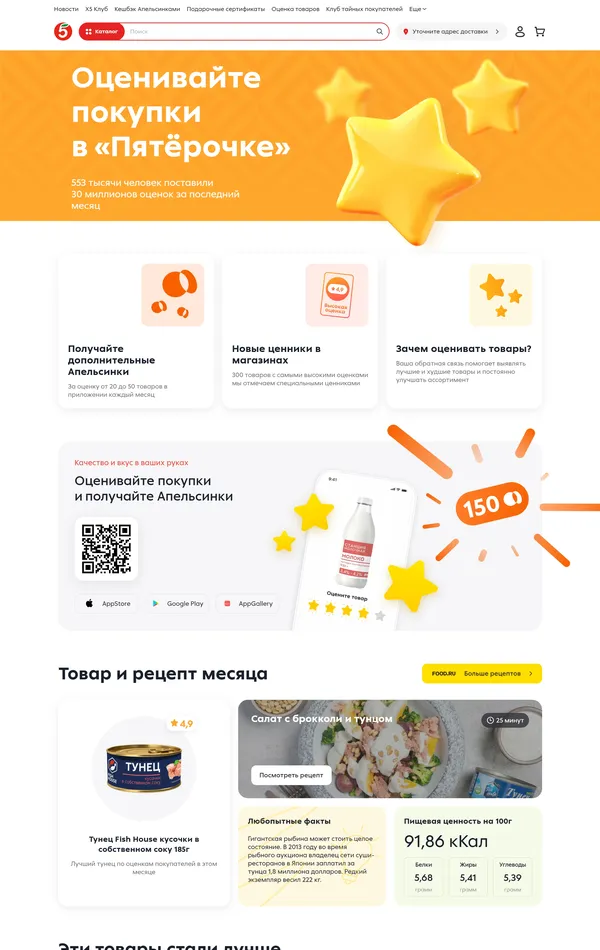 Многостраничный сайт Пятёрочка, тематика — Розничная торговля, цвета — Белый, стиль — Корпоративный, типографика — Без засечек