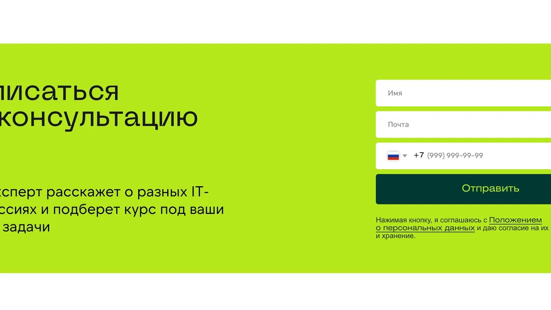 Секция «Форма» с сайта https://skillfactory.ru/, тематика — Образование, цвета — Зеленый, стиль — Плоский, Минимализм, типографика — Без засечек