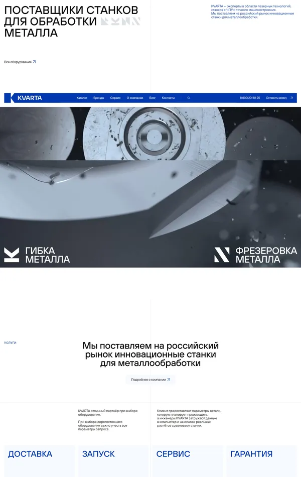 Главная KVARTA, тематика — Производство, цвета — Белый, Серый, Синий, стиль — Корпоративный, Минимализм, типографика — Без засечек