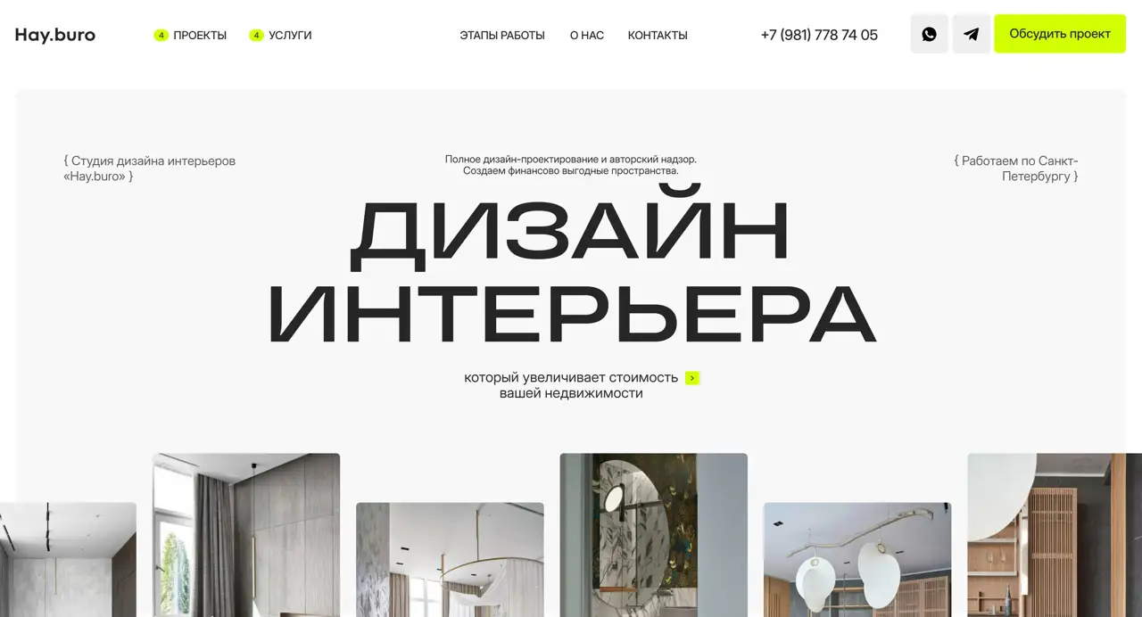 Секция «Первый экран» с сайта https://hayburo.ru/, тематика — Дизайн, цвета — Белый, Серый, стиль — Корпоративный, Минимализм, типографика — Без засечек