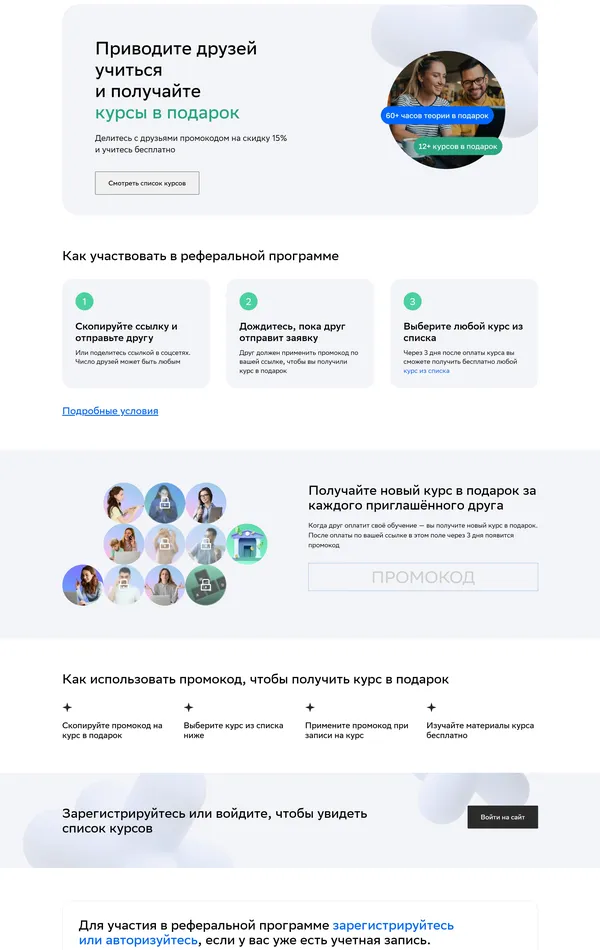 Программа лояльности Netology, тематика — Образование, цвета — Белый, стиль — Корпоративный, Минимализм, типографика — Без засечек