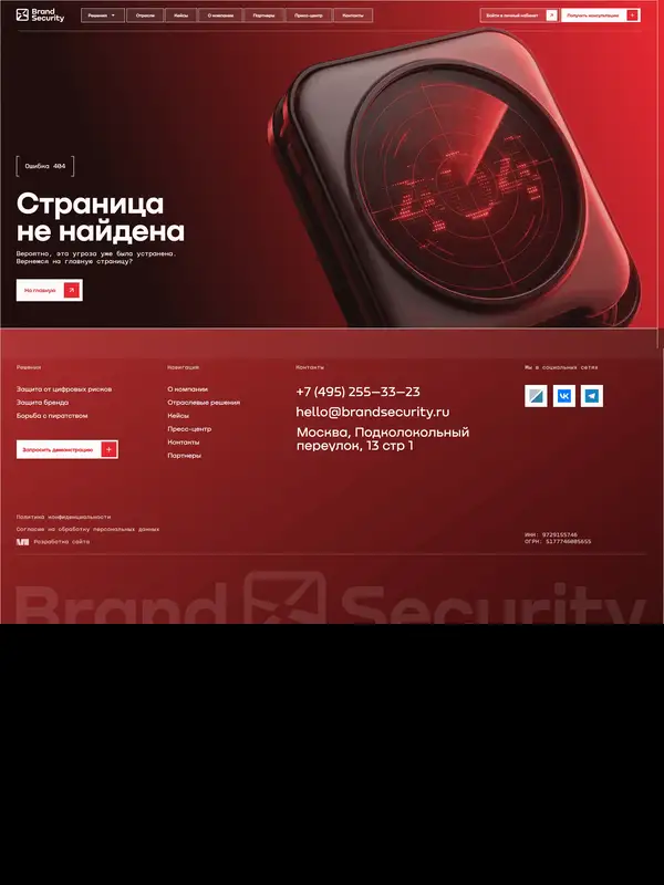 404-страница BrandSecurity, тематика — Бизнес и профессиональные услуги, цвета — Черный, Коричневый, стиль — Корпоративный, типографика — Без засечек, Декоративные