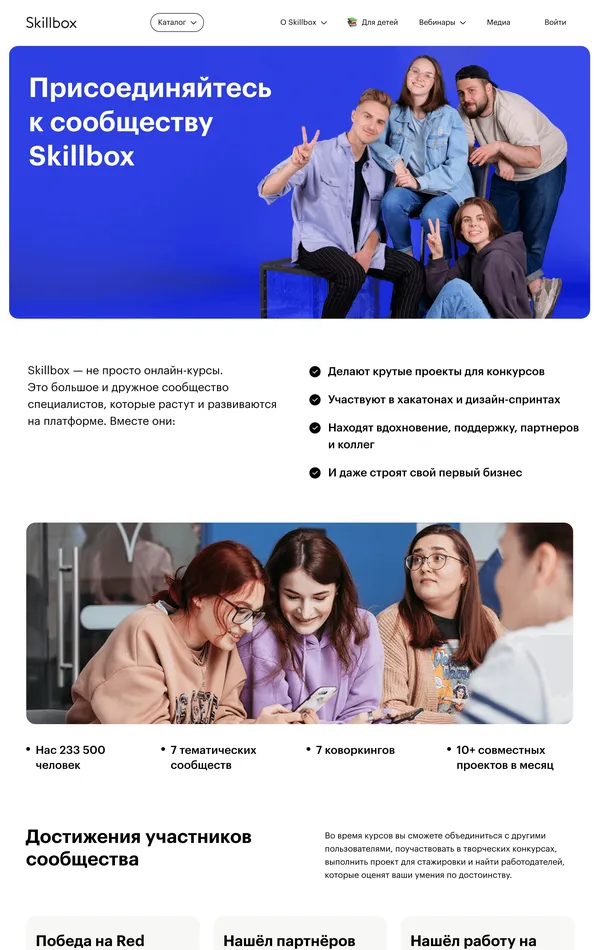 Блок Skillbox, тематика — Образование, цвета — Белый, Синий, стиль — Корпоративный, Карточный, Минимализм, типографика — Без засечек