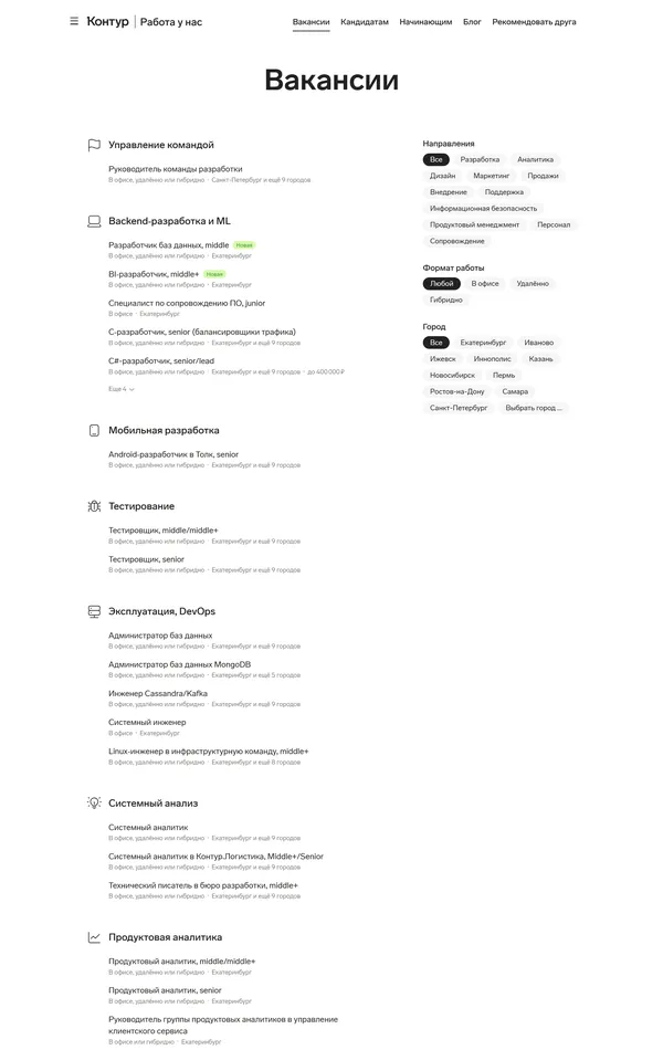 Страница карьеры Контур, тематика — IT и программное обеспечение, цвета — Белый, стиль — Корпоративный, Минимализм, типографика — Без засечек