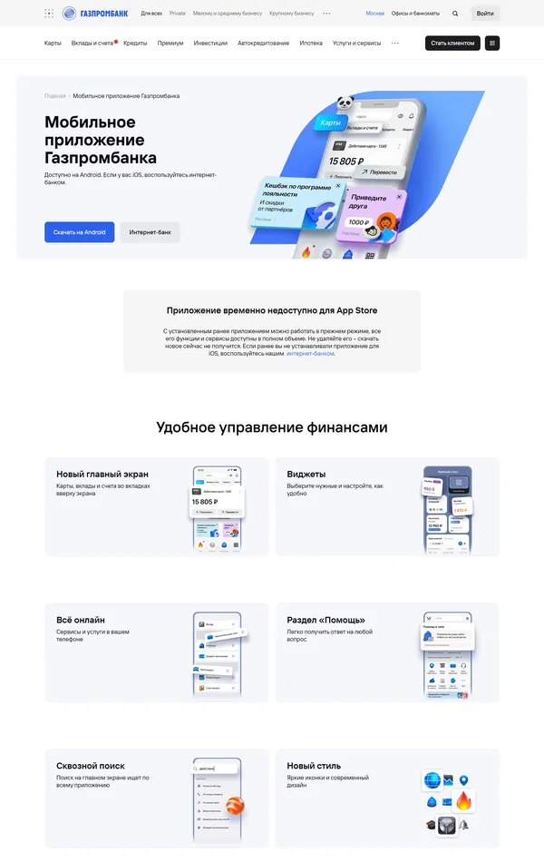 Продукт Газпромбанк, тематика — Финансы, цвета — Белый, стиль — Корпоративный, типографика — Без засечек