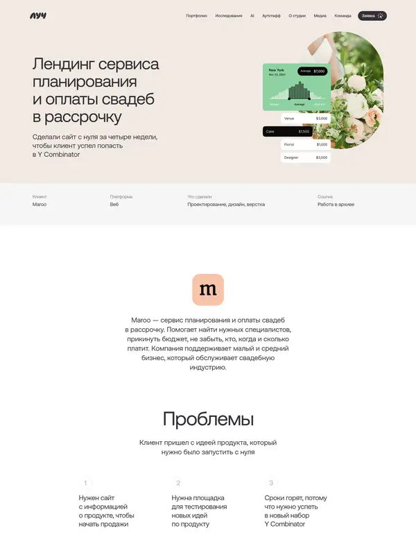 Лендинг Студия Луч, тематика — SaaS, цвета — Белый, стиль — Корпоративный, Минимализм, типографика — Без засечек