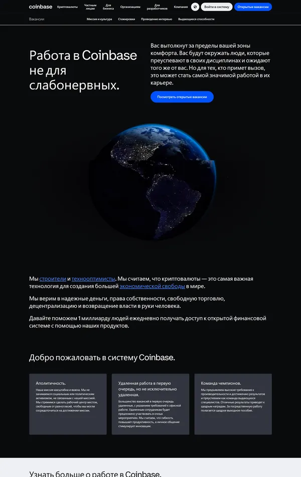 Страница карьеры Coinbase, тематика — Крипто  и блокчейн, цвета — Белый, Черный, стиль — Корпоративный, Минимализм, типографика — Без засечек