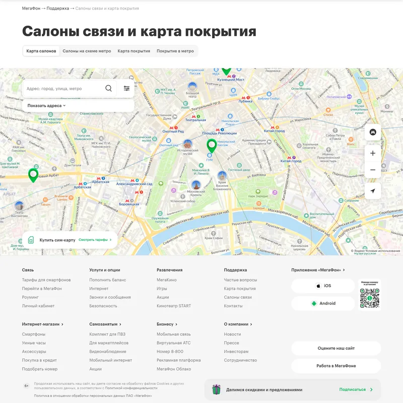 Секция «Карты» с сайта https://corp.megafon.ru/, тематика — Телекоммуникации, цвета — Белый, стиль — Корпоративный, типографика — Без засечек