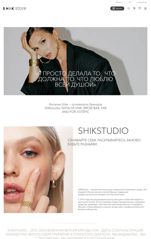 Страница о компании SHIK COSMETICS, тематика — Красота, цвета — Белый, Серый, стиль — Корпоративный, Минимализм, типографика — Без засечек