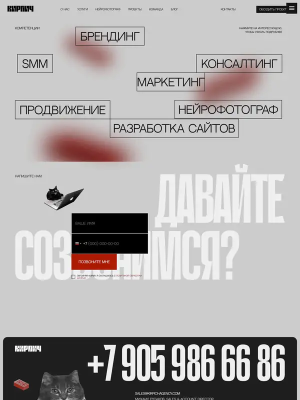 Услуги КИРПИЧ, тематика — Агентство , цвета — Белый, Черный, Серый, стиль — Брутализм, типографика — Без засечек, Декоративные