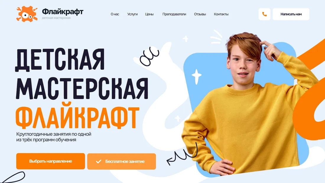 Секция «Первый экран» с сайта https://xn--b1aahb8bcljdbf3a4a.xn--p1ai/lesson, тематика — Образование, цвета — Белый, Оранжевый, стиль — Рисованный, типографика — Без засечек